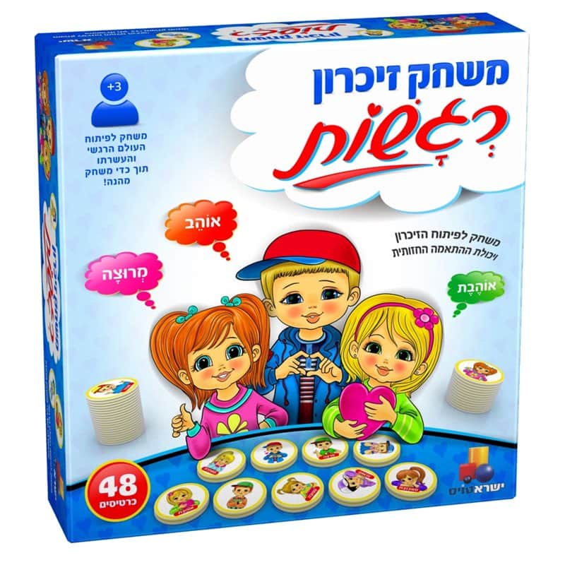 משחק זיכרון- רגשות