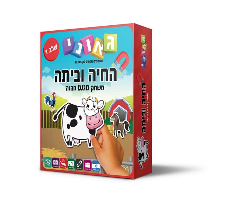 החיה וביתה שלב 1 (אדום) מגנט - גאוני