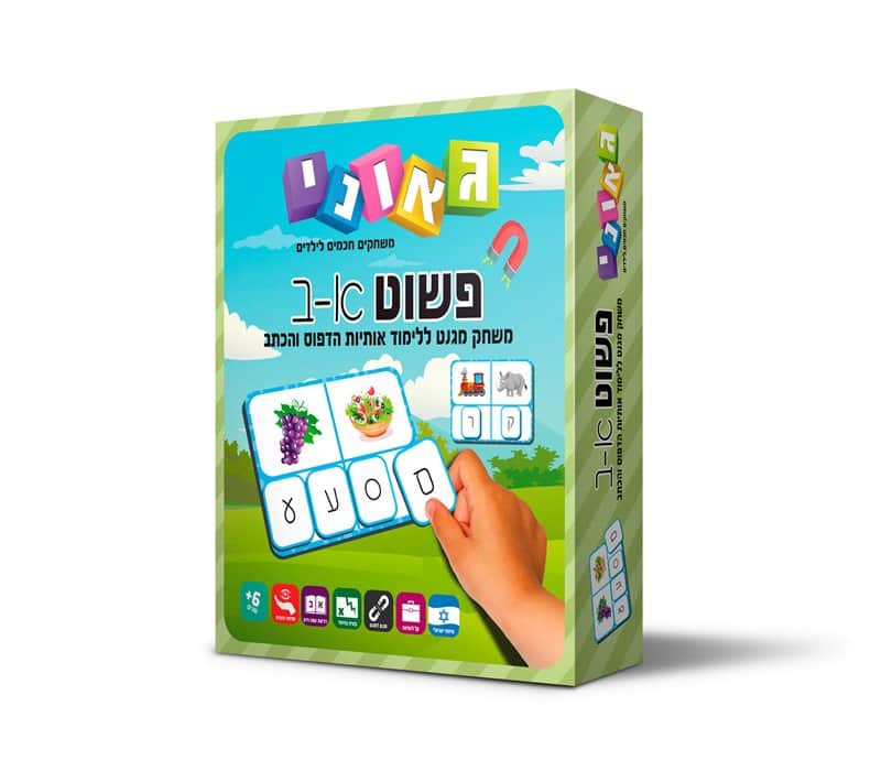 פשוט א-ב - גאוני
