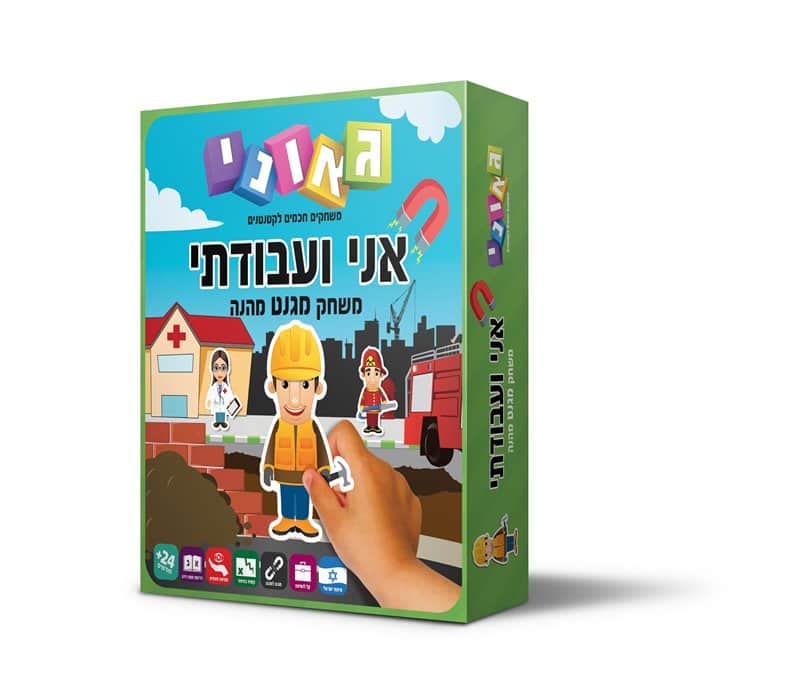 אני ועבודתי גאוני