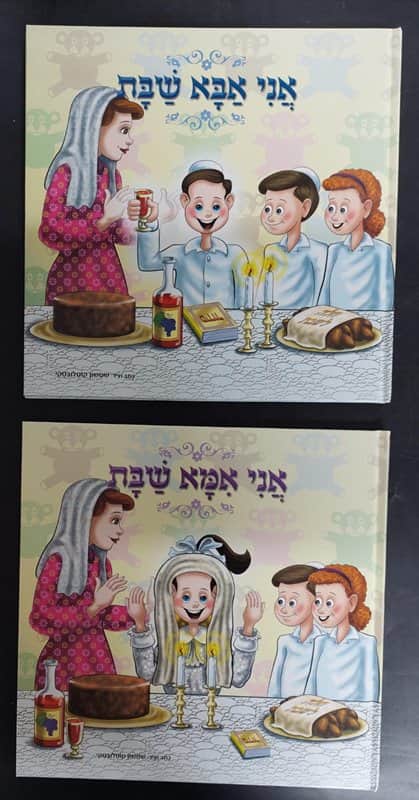 ספר אני אמא/אבא של שבת בחר דגם