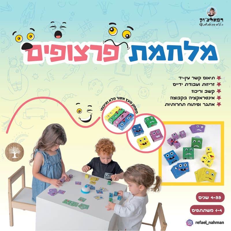 מלחמת פרצופים