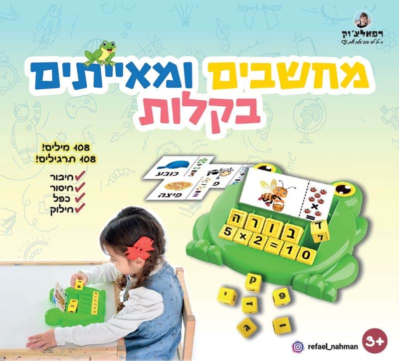 מחשבים ומאייתים בקלות