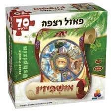 פאזל רצפה אושפיזין 70 חלקים