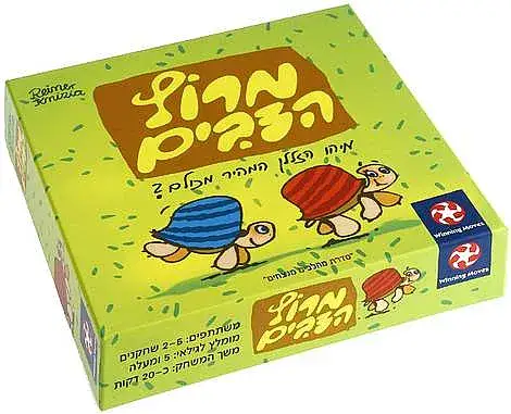 מירוץ הצבים