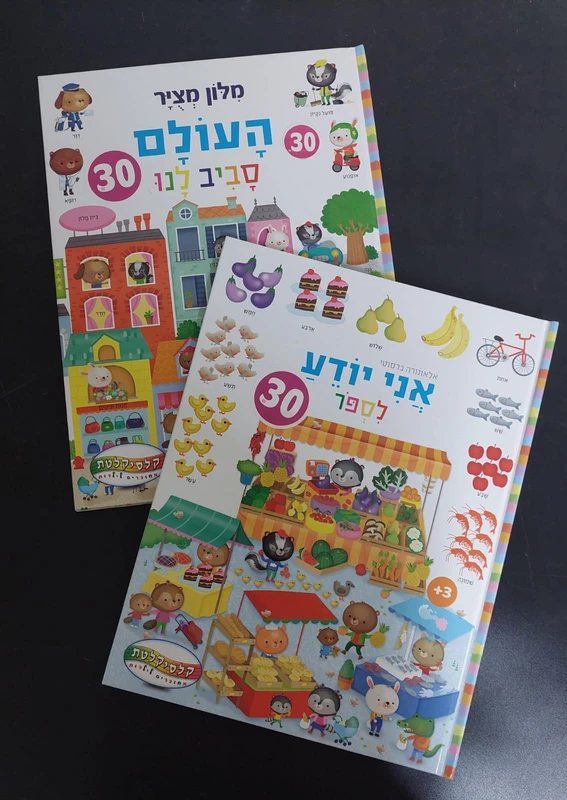 מילון מצויר- ספר גדול <BR> בחר דגם