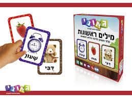 מילים ראשונות