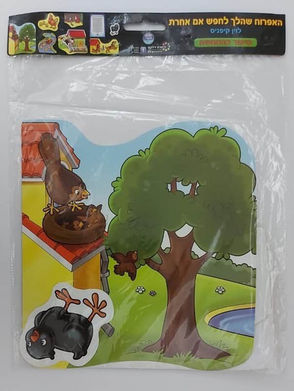 סיפור בהמחשה<BR>האפרוח שהלך לחפש אם אחרת