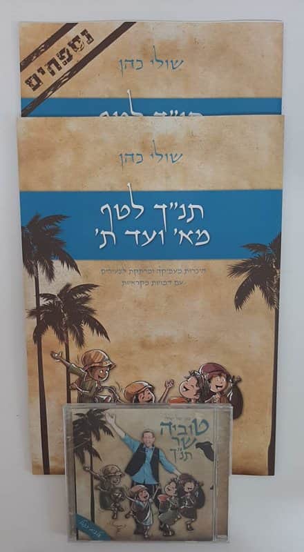 תנך לטף מא' ועד ת'