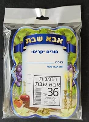 הזמנות אבא/אמא שבת 2 <BR>36 יח <BR> בחר דגם