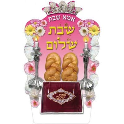 גב לכיסא אבא/ אמא שבת <BR> בחר דגם
