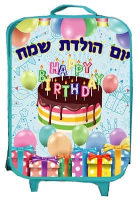 יום הולדת שמח