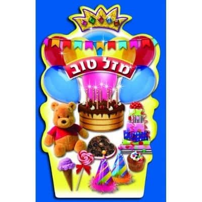 גב לכיסא יום הולדת