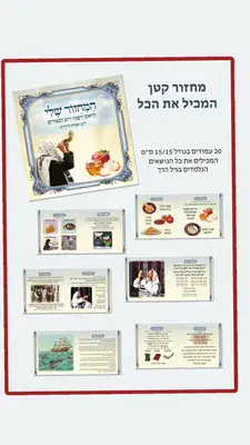 המחזור שלי לראש השנה ויום כיפור לילדים <BR> בחר כמות