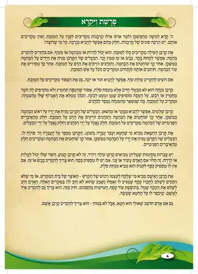 ספר פרשות השבוע <BR> בראשיית/שמות/ויקרא/במדבר/דברים