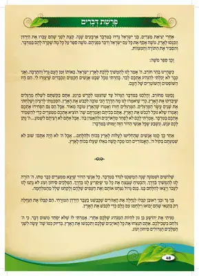 ספר פרשות השבוע <BR> בראשיית/שמות/ויקרא/במדבר/דברים