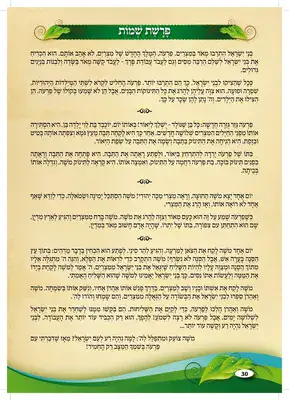 ספר פרשות השבוע <BR> בראשיית/שמות/ויקרא/במדבר/דברים