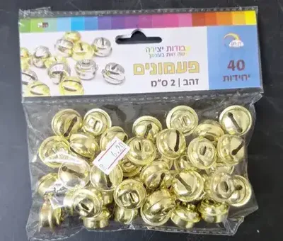 פעמון סגור צבע זהב 2 סמ <BR> 40 יח