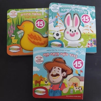 ספר עם בובה מצפצפת <BR> בחר דגם
