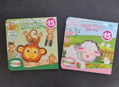 ספר עם בובה מצפצפת <BR> בחר דגם