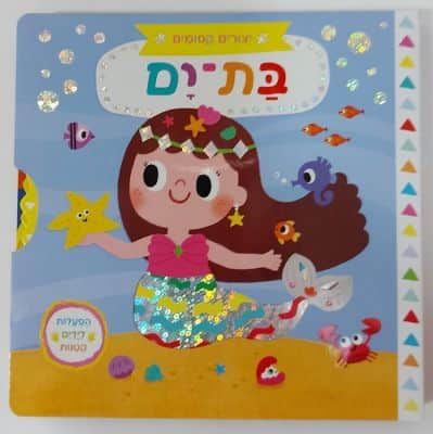 ספר סדרת יצורים קסומים<BR>בחר דגם