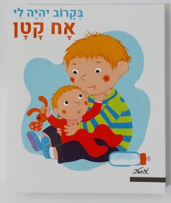 ספר סדרת בקרוב יהיה לי<BR>בחר דגם