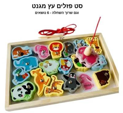 6 פאזלים מגנטיים + השחלה