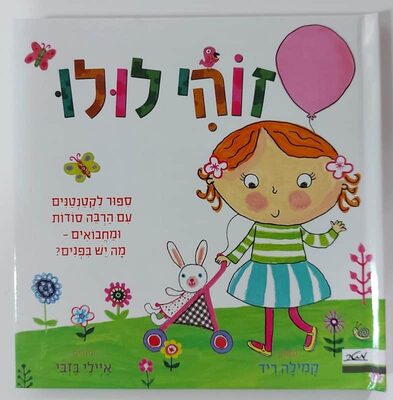 ספר סדרת הספרים של לולו<BR>בחר דגם <BR> קמילה ריד