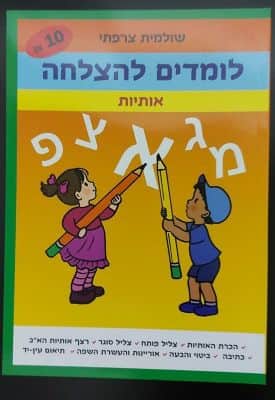חוברת עבודה לומדים להצלחה <BR>בחר נושא