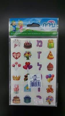 מדבקות מזל טוב וסמלי יומולדת<BR>4 בשורה 10 דפים
