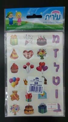 מדבקות מזל טוב