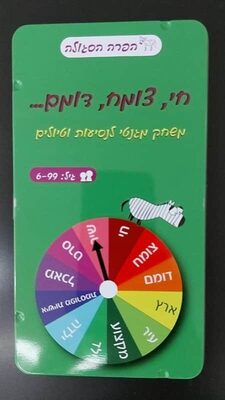 משחקי דרך<BR>חי, צומח, דומם - מגנטי קופסת פח