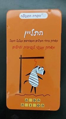 משחקי דרך<BR>התליין- מגנטי קופסת פח