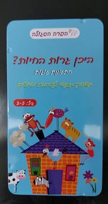 משחקי דרך<BR>היכן גרות החיות-מגנטי קופסת פח