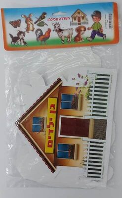 ערכת המחשה "ילד קטן הלך לגן"