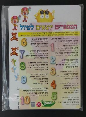 עבודת יצירה "רכבת המספרים" לצביעה<BR> דו צדדי 36 יח
