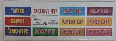ערכת ימי השבוע