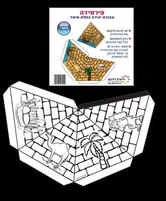עבודת יצירה פירמידה להרכבה<BR> 36 יח