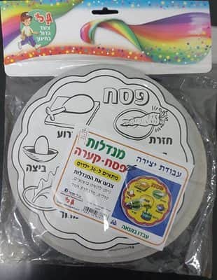 מנדלה לצביעה פסח- קערה<BR> 36 יח