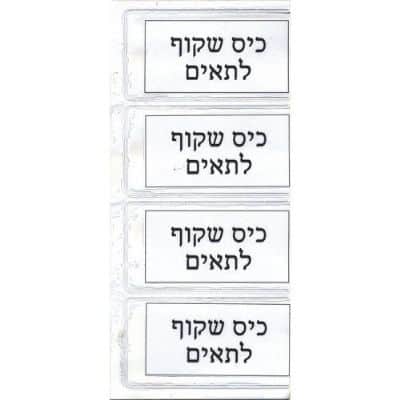 כיס שקוף לתאים 36 יח