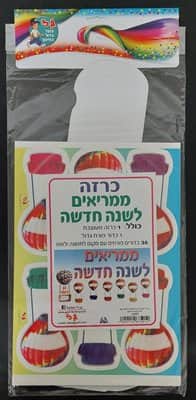 כרזה ממריאים לשנה החדשה+36 כדורים פורחים