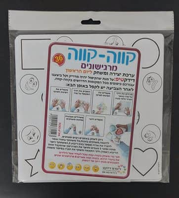 ערכת יצירה ומשחק קווה קווה מרגישונים<BR>36 יח
