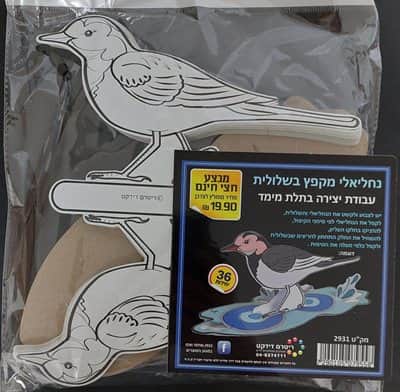 יצירה נחליאלי מקפץ בשלולית תלת מימד <BR> 36 יח