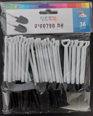 את חפירה מפלסטיק 12 סמ <BR>36 יח