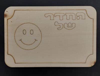 שלט לחדר מעץ ליצירה "החדר של"