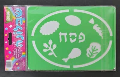 שבלונה קערת פסח