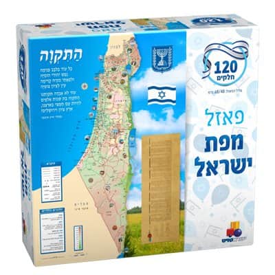 פאזל מפת ארץ ישראל 120 חל <BR> גודל: 68X48