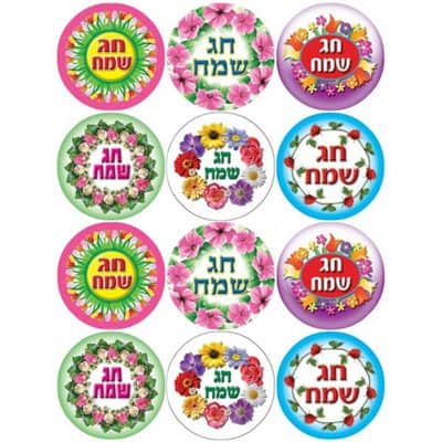 מדבקות חג שמח 30 מ"מ