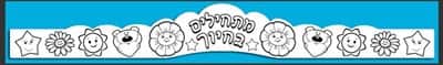 כתר לצביעה מתחילים בחיוך <BR> 36 יח