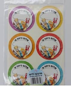 מדבקות ד"ש "שלום כיתה א" עם מקום לשם - 36 יח